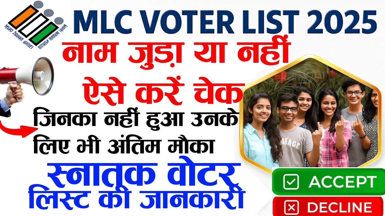 Mlc Voter Status Kaise Check Kare|Mlc Voter Registration Status Kaise Check Kare|Mlc Voter Status