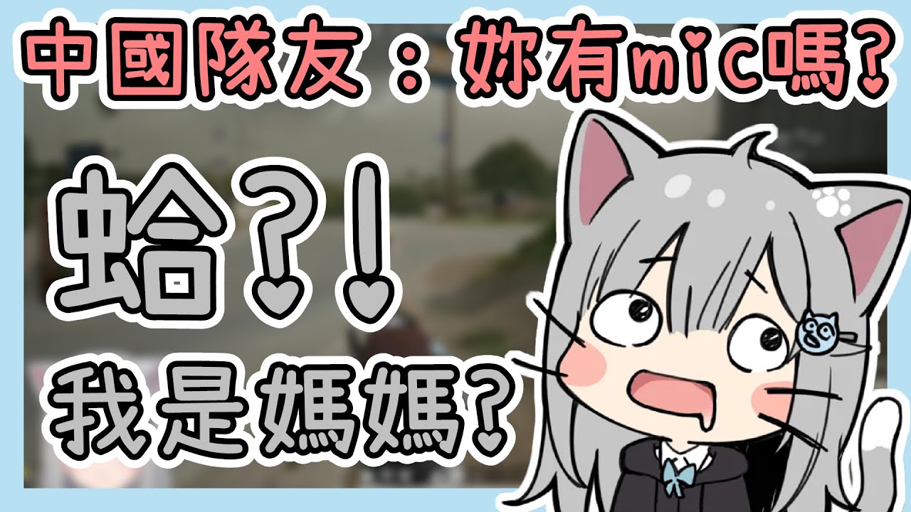 甘城馬麻和中國隊友感覺一直對不上頻率啊w