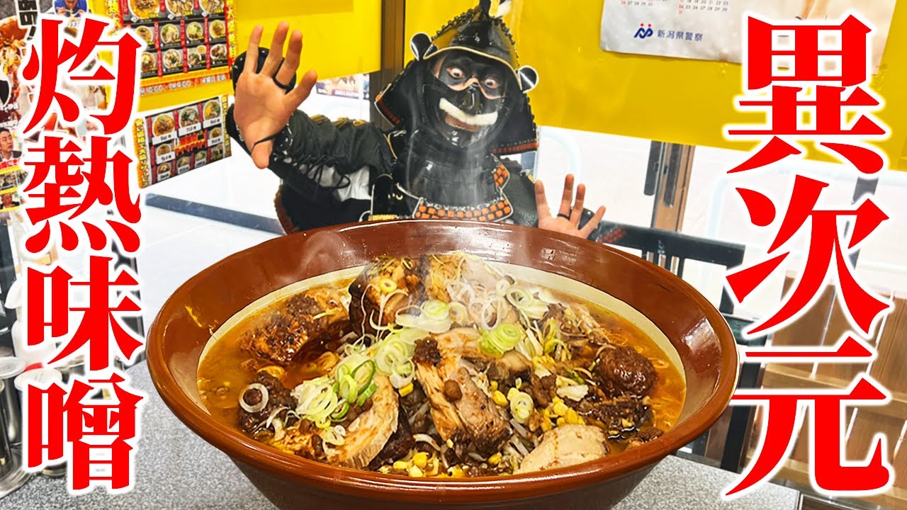 【大食い】新潟初チャレンジ!!巨大旨辛味噌ラーメンをすすりきる!?【手打ちらーめん勝龍】【武士飯】