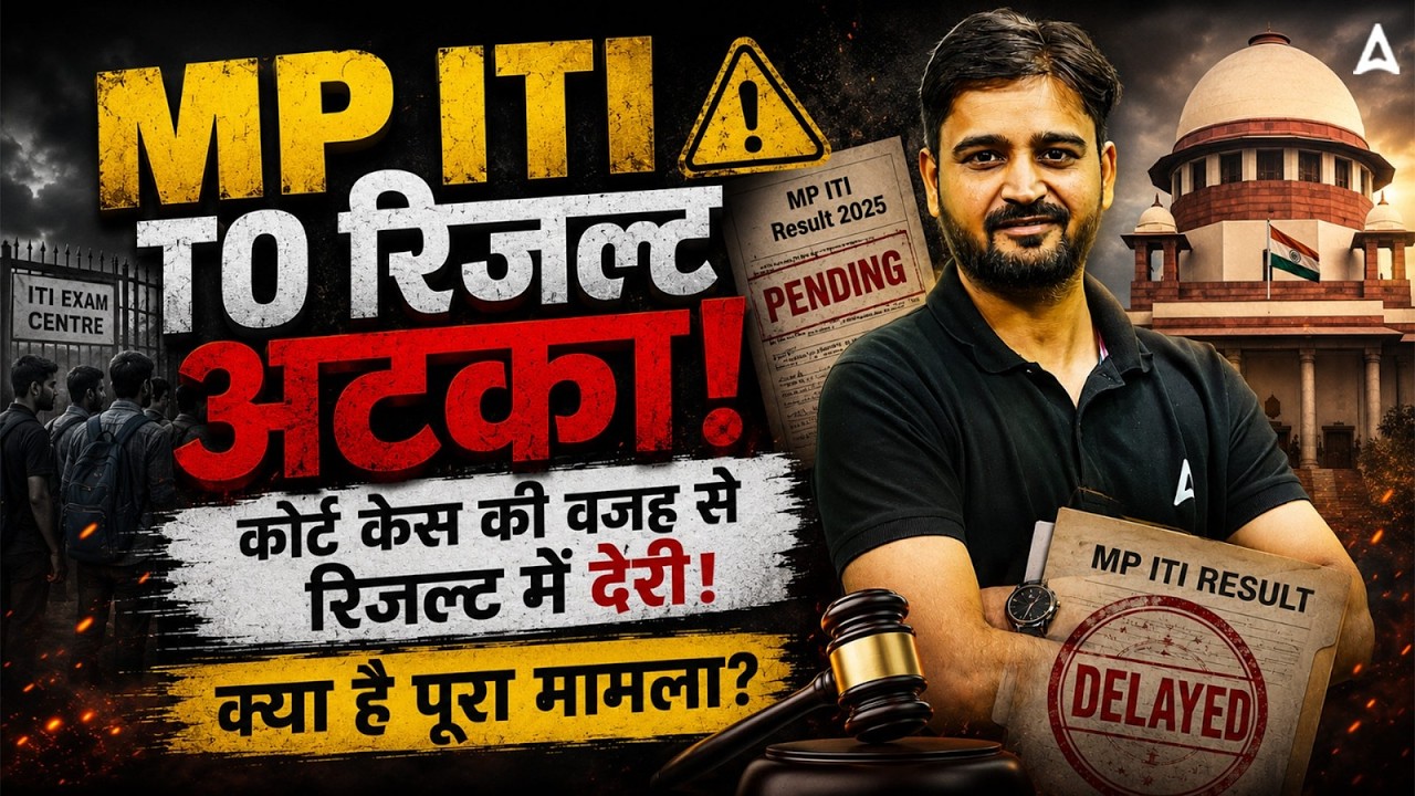 MP ITI TO Result 2026 कब आएगा? | MP ITI TO Vacancy 2026 | MP ITI TO Result Update 2026 | By Arun Sir