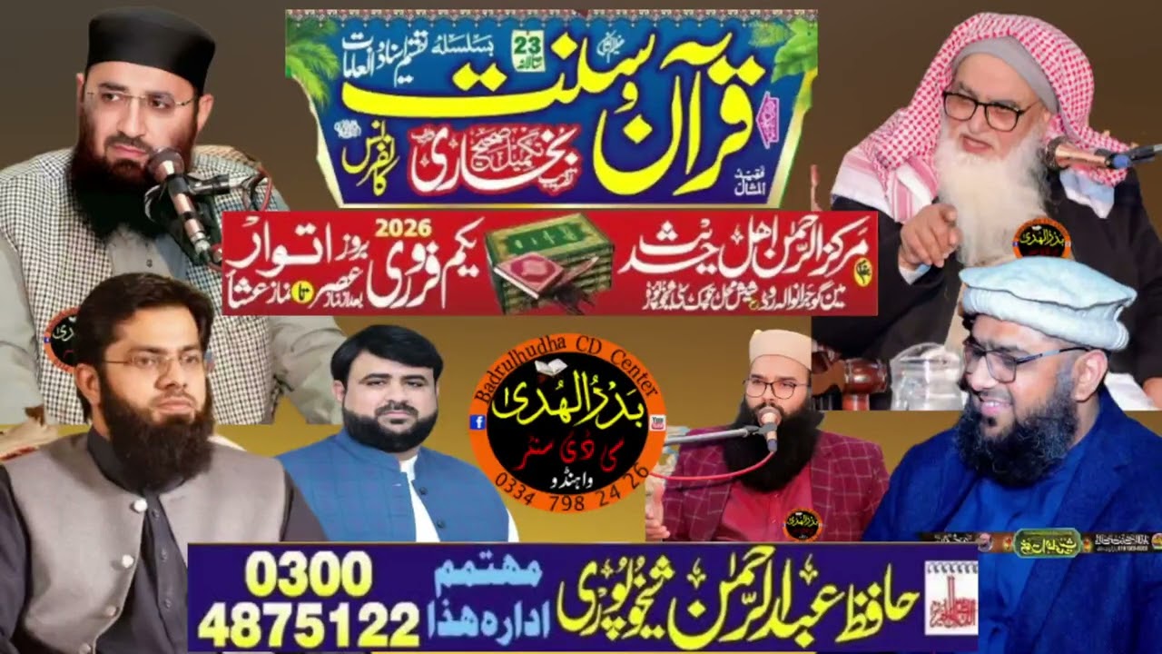 Molana Abdul Manan Rasikh nice bayan at Markaz Al Rehman Shekhupura 01/02/2026