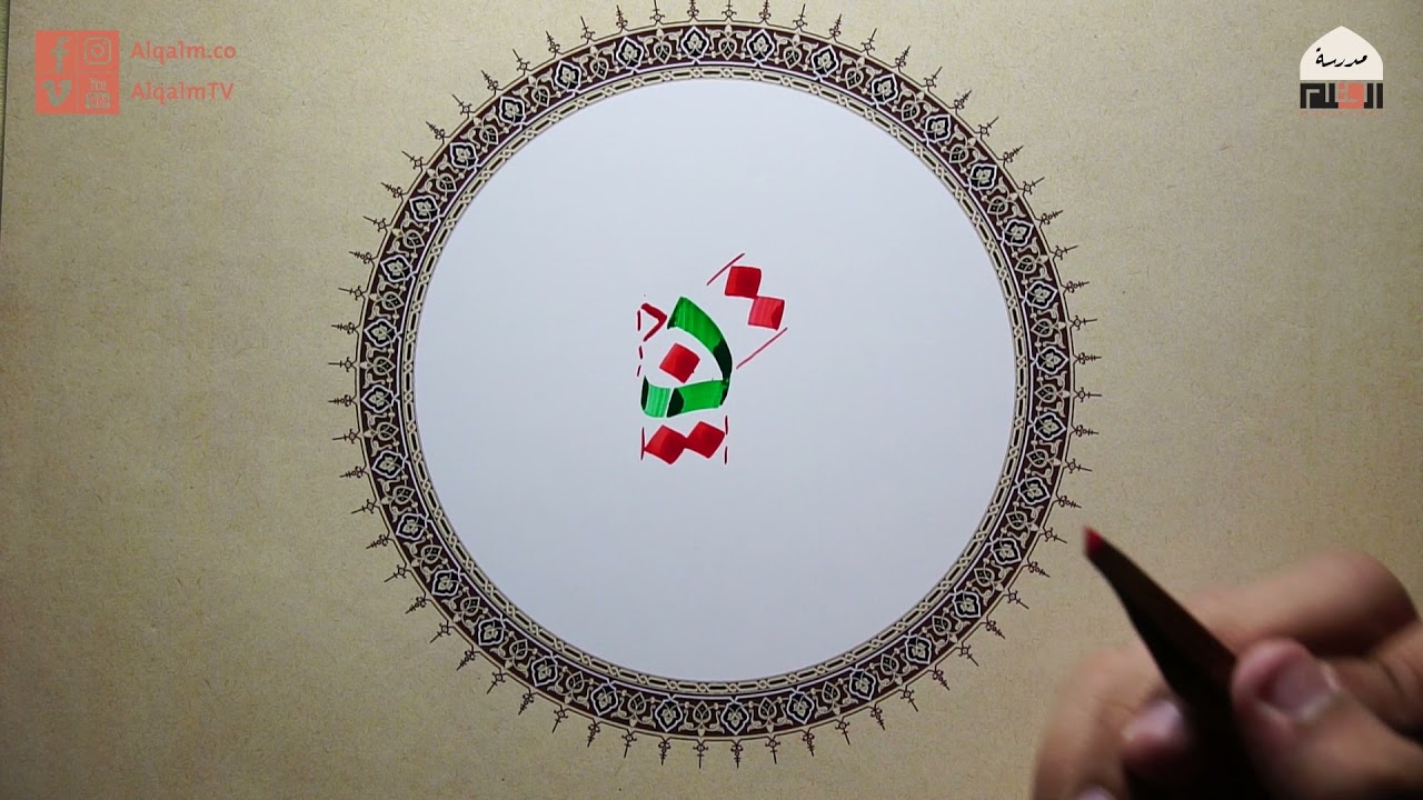 حرف الدال | خط النسخ | إسلام رمضان | وقفية الخط العربي | القلم