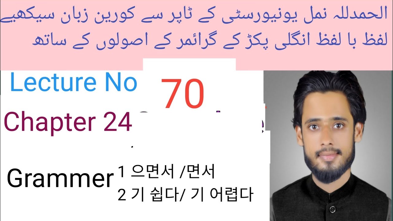 Learn Korean. Korean Grammer. EPS book 1 chapter 24 Grammer.Lecture no 70.Korean language course.