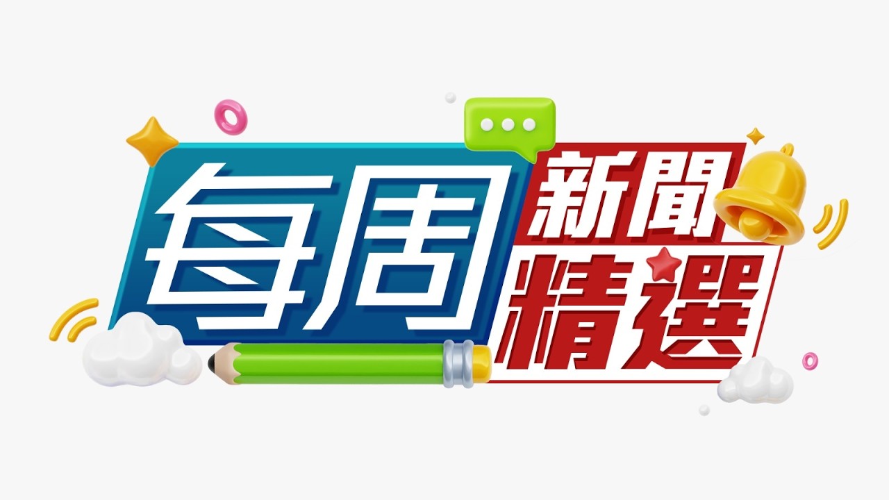 【on.cc東網】每周新聞精選 | 屯門公路電動車起火焚燒　疑平板電腦外置充電器短路肇禍 | 旺角明星貓「阻B」尋回無恙　樓上賓館帶走一女子助查