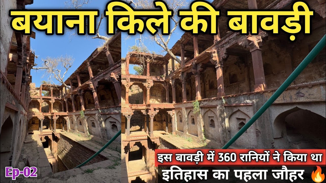 Bayana Fort Bawadi l बयाना किले की विश्व प्रसिद्ध बावड़ी 😱