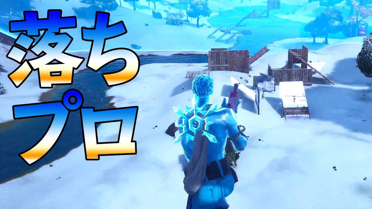 戦闘中にいきなり落ちたあなたは落ちプロだ！！！