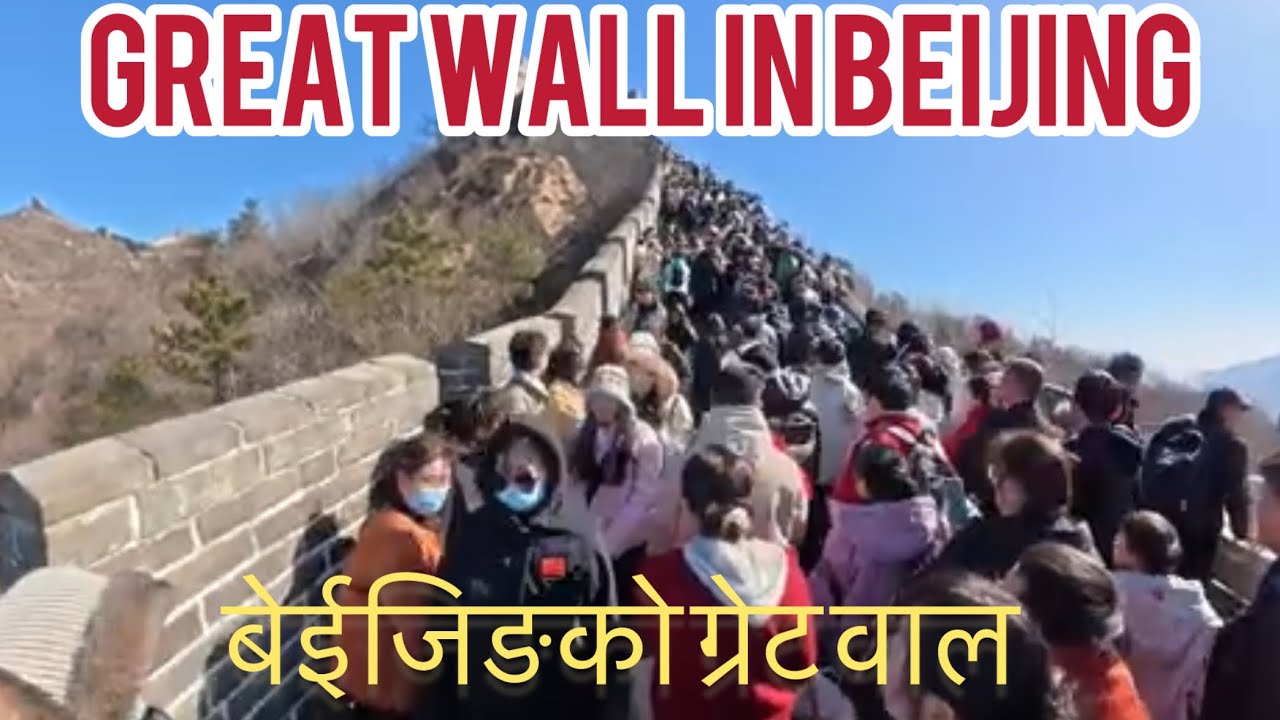 GREAT WALL IN BEIJING  🇨🇳 