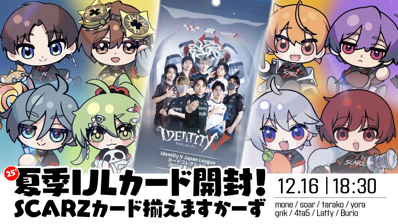 【SCARZ】'25夏季IJLカード開封！SCARZカード揃えますかーず！【BOOT CAMP 2025 WINTER】