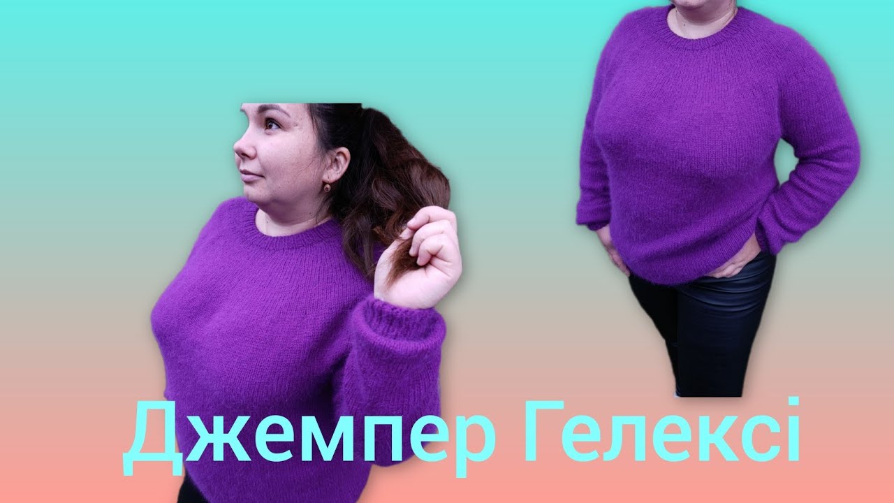 #джемпер_гелексі Історія однієї речі.