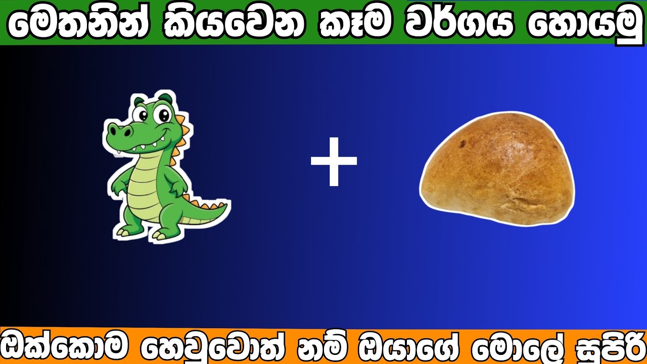  🐊+🥖=? 🤯 වැඩ්ඩොන්ට විතරයි😉 | Foods & Hidden Places You Didn’t Know About! 🌏💡 | Simple Mind