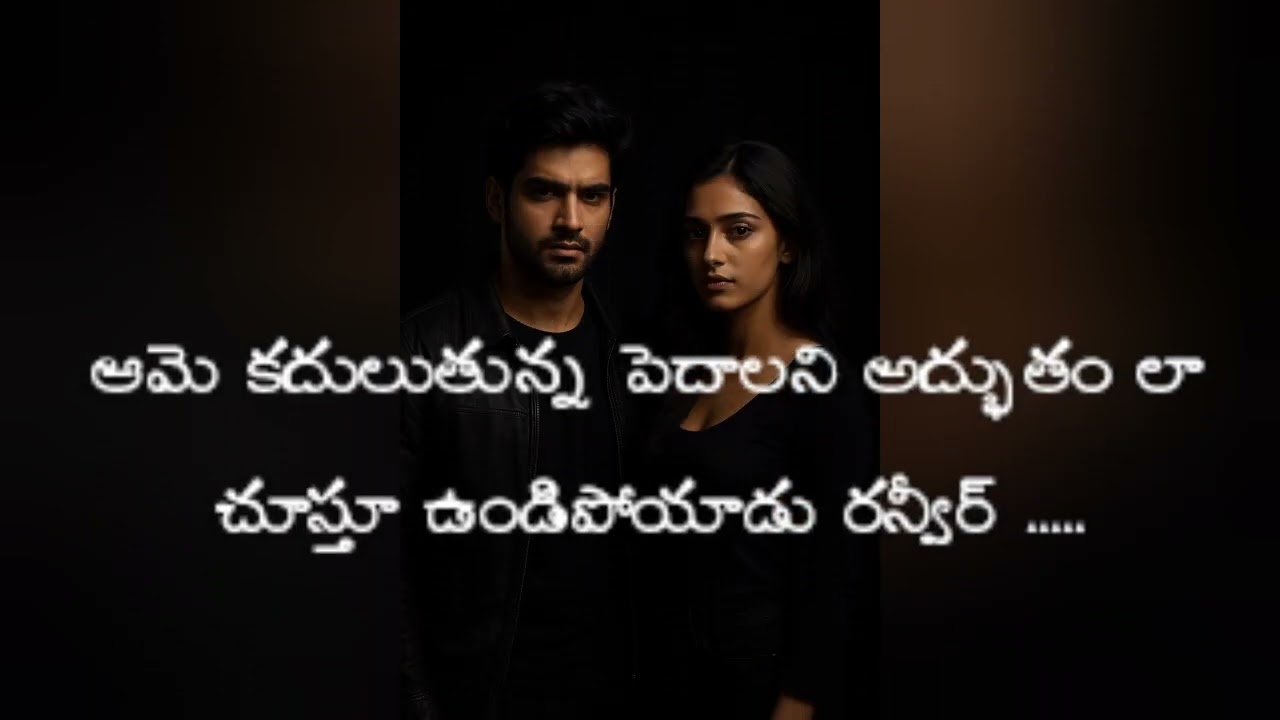 సున్నితంగా తగులుతున్న ఆమె గుండెల పై ముద్దు పెట్టాడు..... రన్విర్...