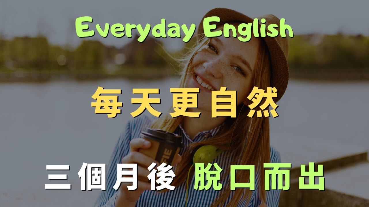 「這句最萬用」合集｜任何情境都能套，覆蓋99%生活場景的萬用英文｜常見英文句子｜零基礎學英文｜高效英語訓練｜邊聽邊跟讀｜睡前循環也有效 | 英語口語 | 日常會話 | 英語學習