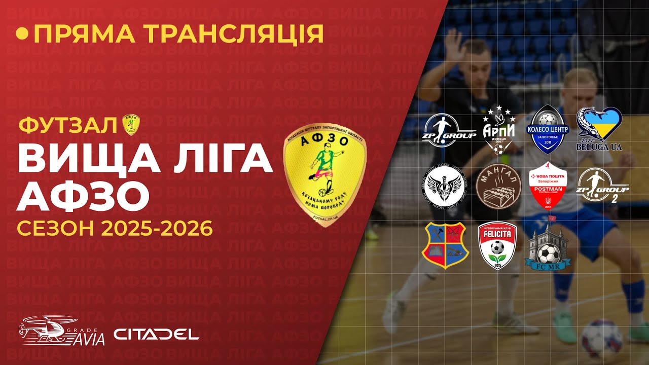 Огляд матчу | Вища ліга АФЗО 2025-26
