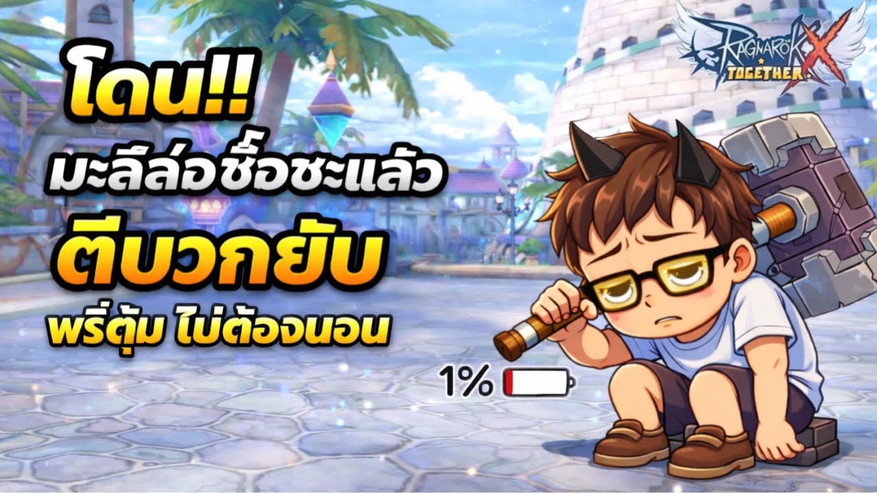 ROX : TumSylar EP.1004 โครต Heer refine