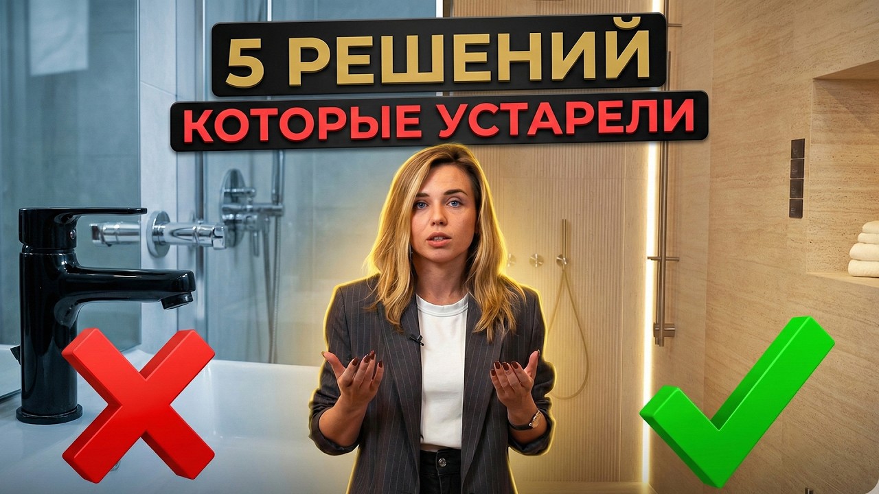 Как сделать СОВРЕМЕННЫЙ дизайн в ВАННОЙ комнате НАДОЛГО