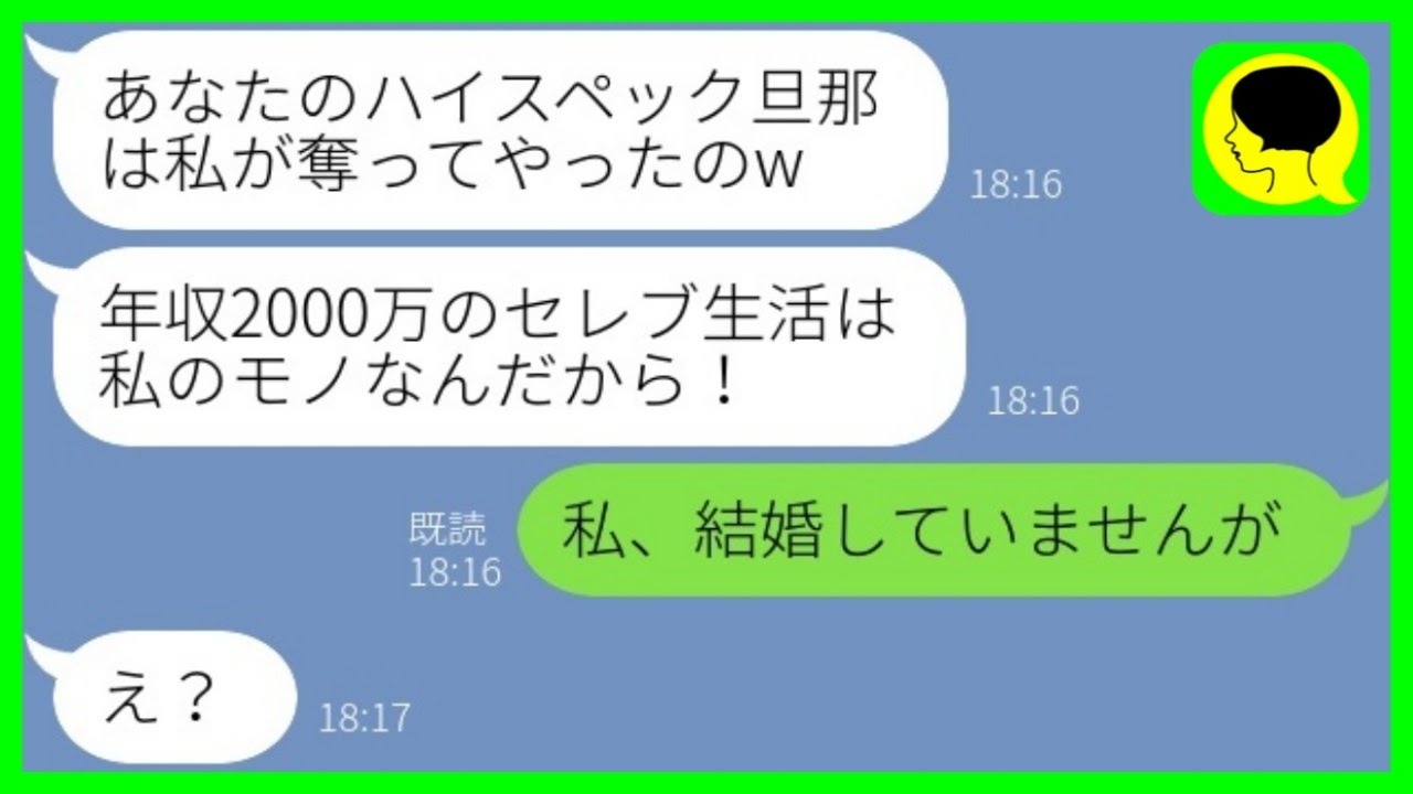 【LINE】私の夫を奪った泥ママから突然略奪連絡が来たので、1週間放置してやった結果www