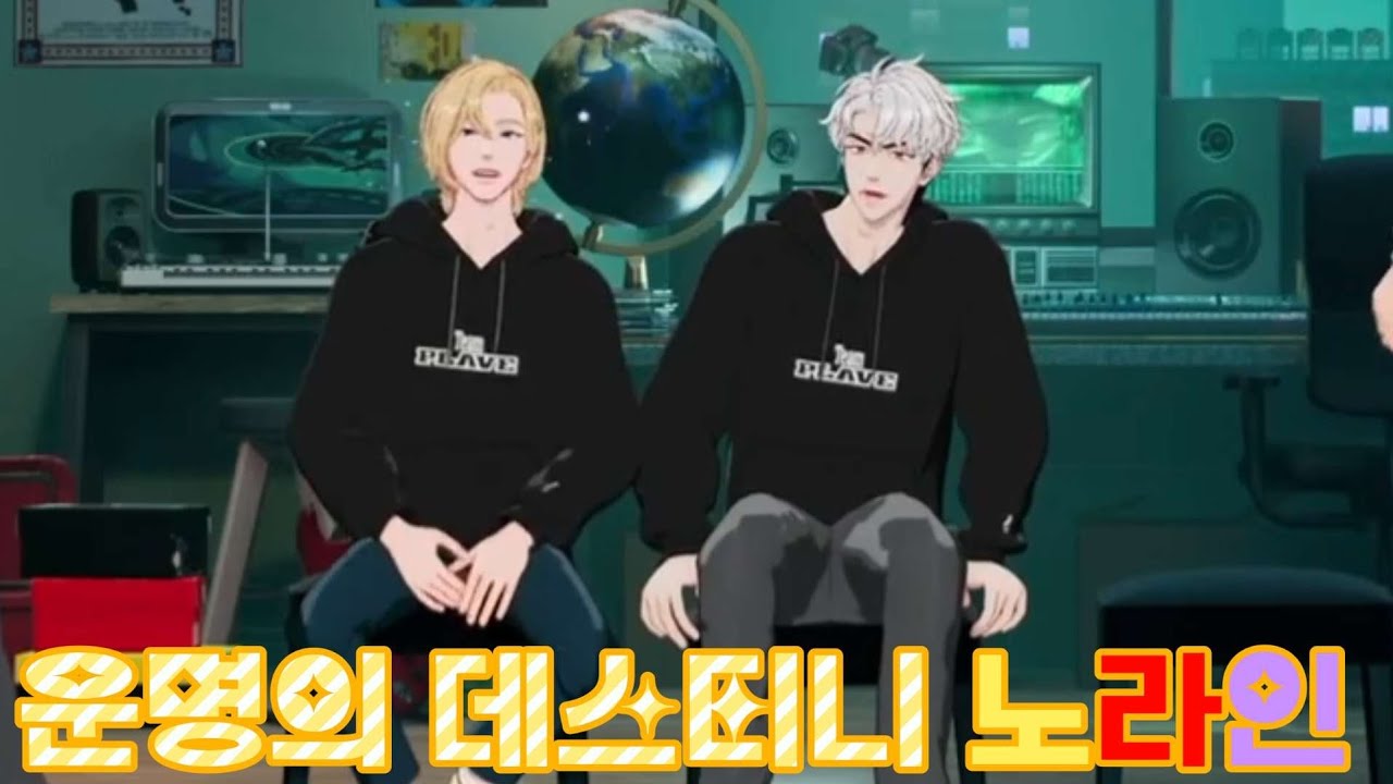 플레이브 노라인 케미: 운명의 데스티니 노아랑 은호