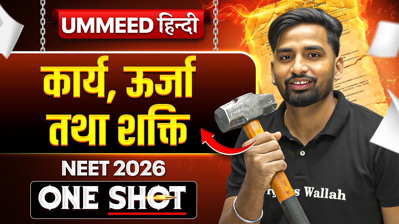 कार्य, ऊर्जा तथा शक्ति | UMMEED HINDI | One Shot | Vishnu Nagar Sir Physics | NEET Physics