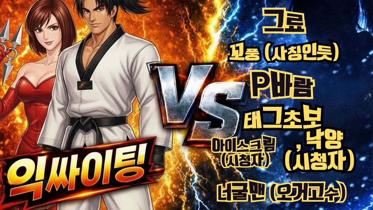 토요일 점심 철권 태그 라이브 방송  익싸이팅TV / exPSYting Tekken tag / 2026.02.07