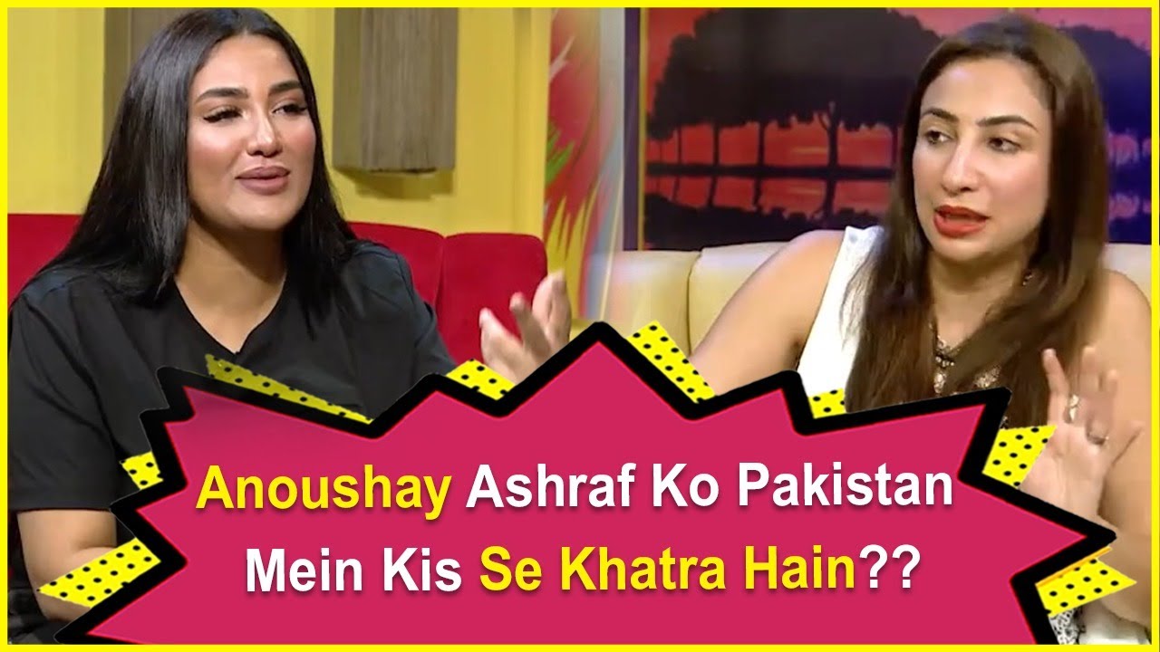 Anoushey Ashraf Ko Pakistran Me Kis Se Khatra Hai?| The Insta Show With Mathira | BOL Entertainment