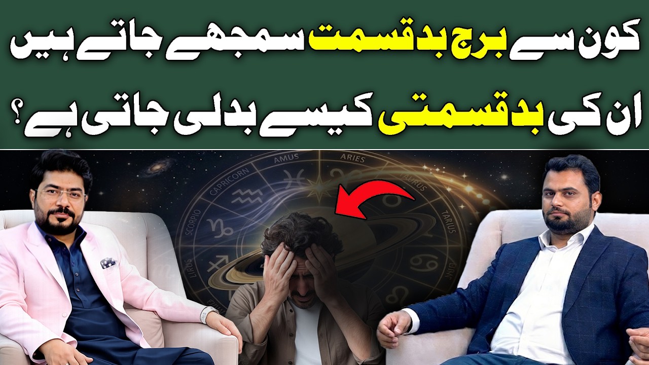 Which Zodiac Signs Are Truly Unlucky? | Secrets Revealed | Safdar Ali