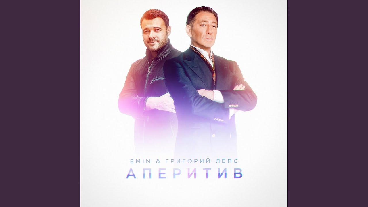 Аперитив