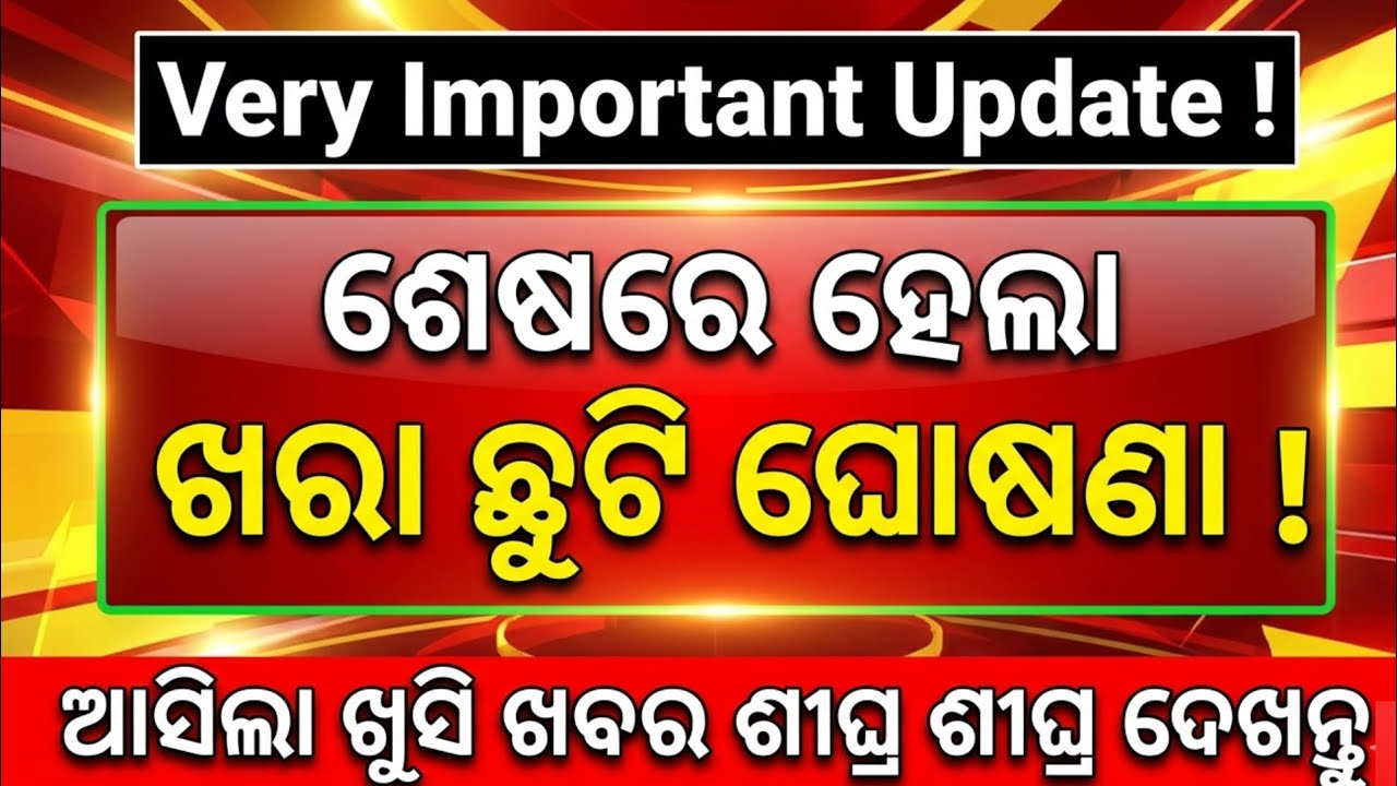 Odisha School Summer Holiday 2026 😱 Date Finally OUT! Students Big Relief
