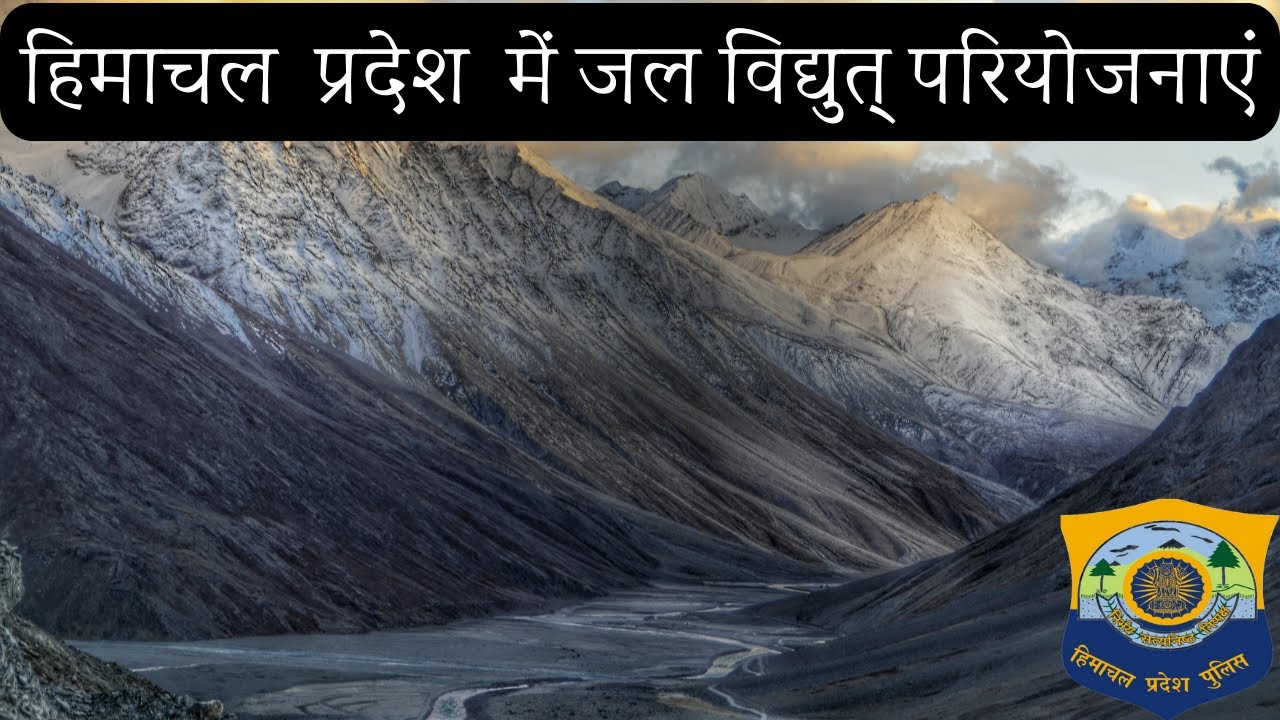 DAY-35  हिमाचल  प्रदेश  में जल विद्युत् परियोजनाएं  / Hydropower Projects in Himachal Pradesh