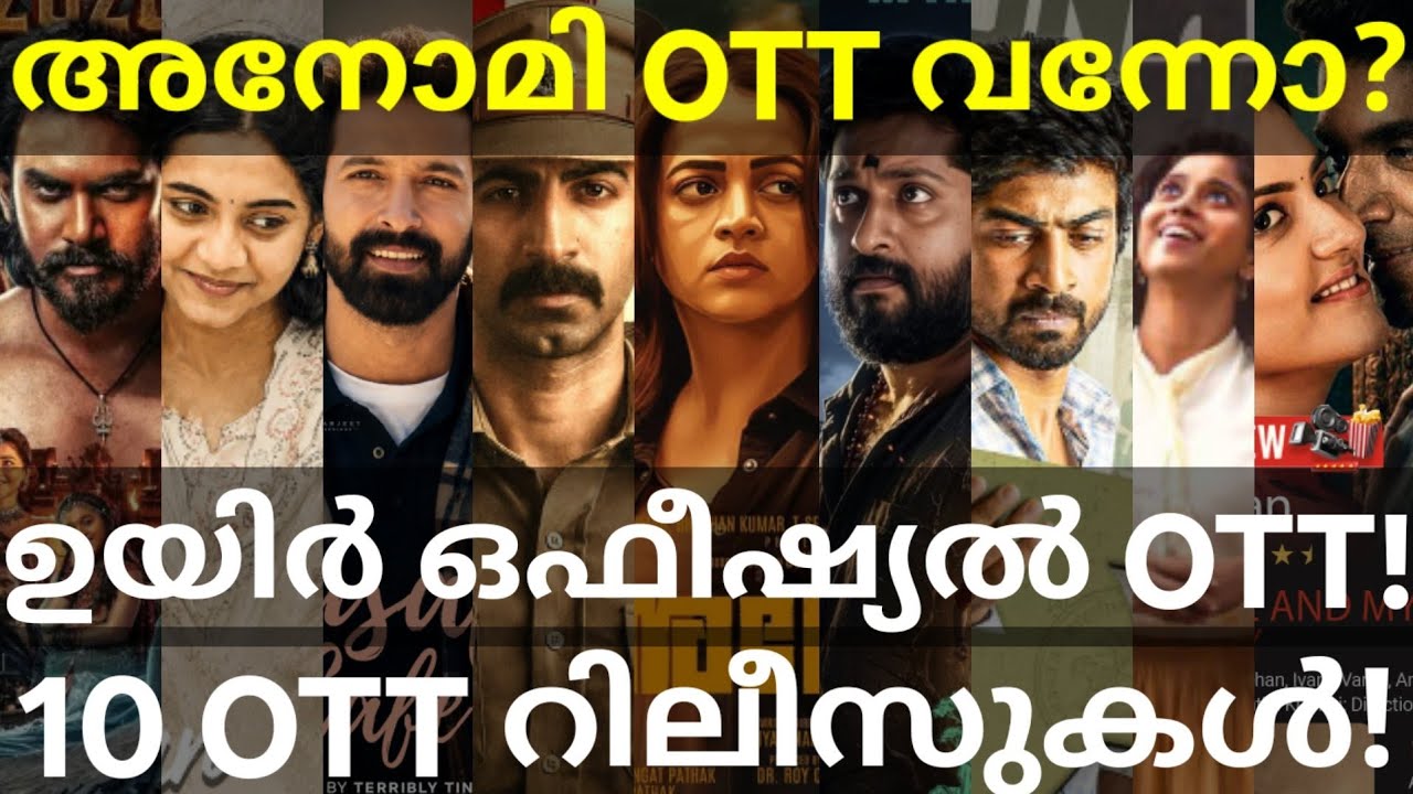 Anomie and Uyir OTT Release Confirmed | 10 Movies OTT Release Date #Netflix #JioHotstar #Bhavana ...