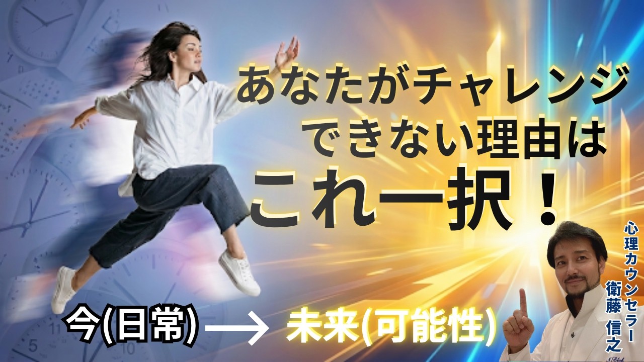 何かをスタートする時に絶対知っておかないとならないこと〜最後まで見れば動ける〜 【心理カウンセラー 衛藤】