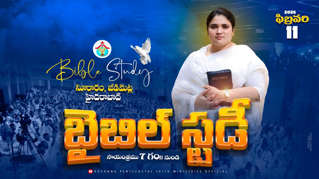 BIBLE STUDY 🔴 11 FEB 2026 #pastor_Jebaraj #krupa_jebaraj #hpfm #teluguchristianmessages #hpfm_live