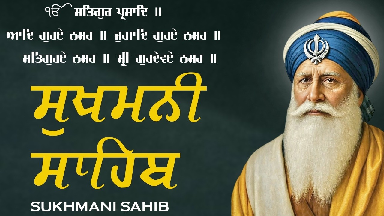 14-03-2026 Sukhmani Sahib Full Path | ਸੁਖਮਨੀ ਸਾਹਿਬ ਪਾਠ | Sukhmani Sahib Path | Fast Sukhmani Sahib