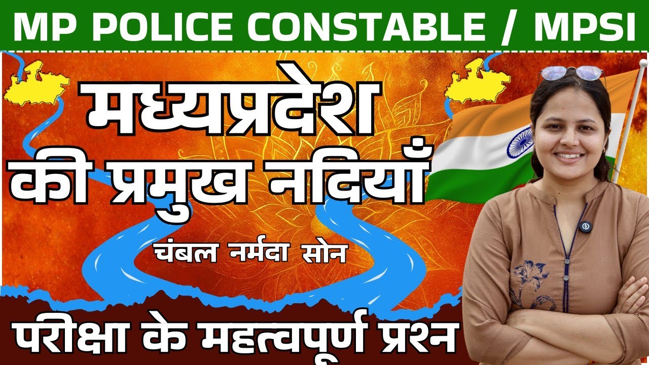 मध्यप्रदेश की सभी नदियाँ MCQ Practice| Mp SI |SSC CHSL/CGL/GD/MTS/SI/PCS |