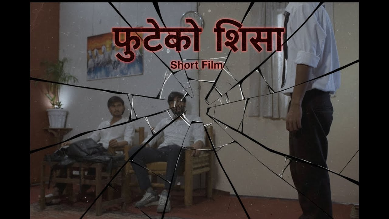फुटेको शिसा_Nepali Short Movie