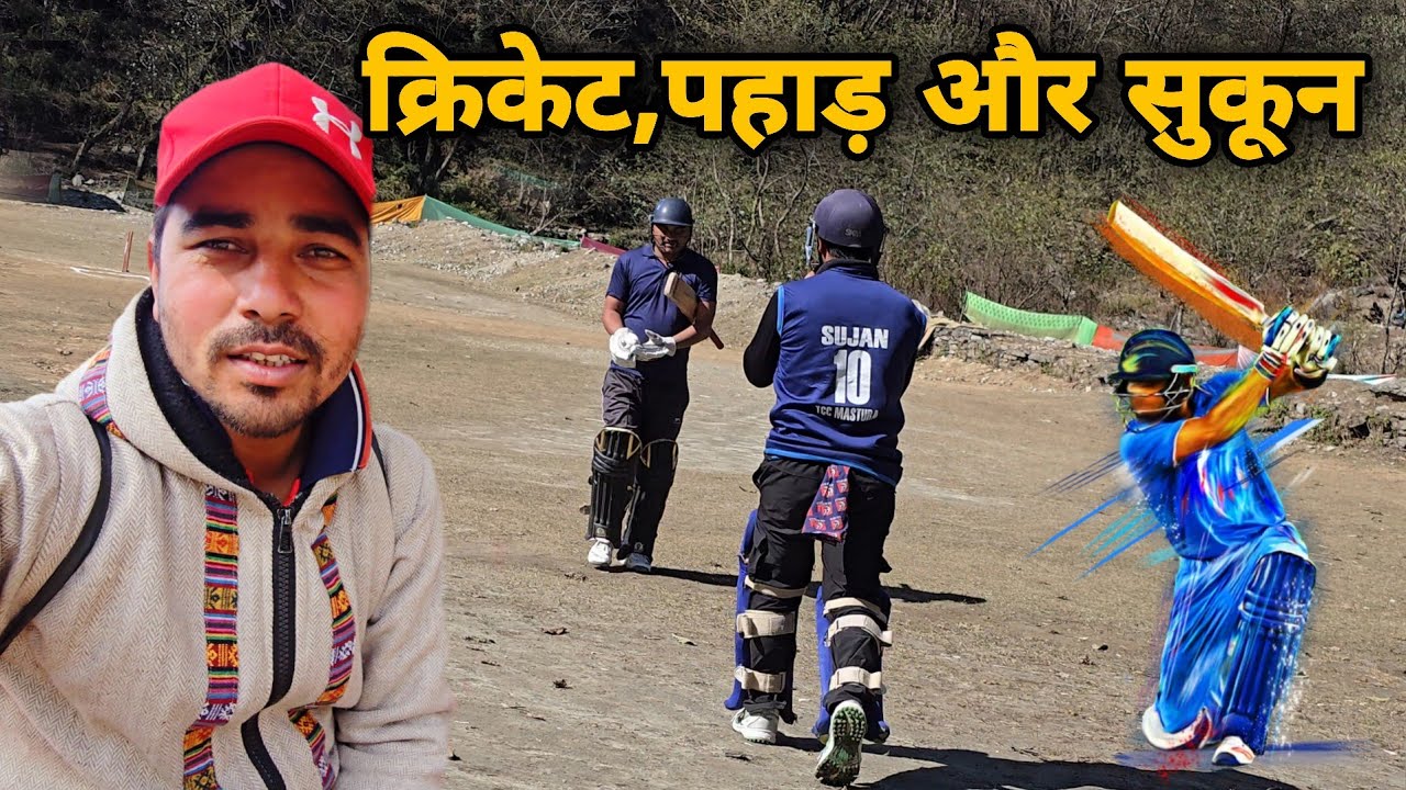 “पहाड़ी क्रिकेट मैच का असली मज़ा || गाँव vs गाँव” || village lifestyle vlog || sj family vlog || sj 