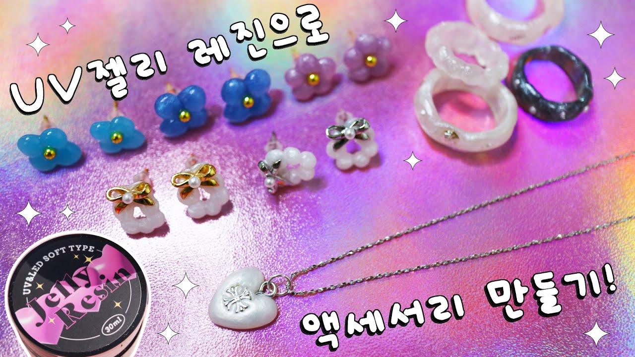 ENG l 레진아트 l UV젤리 레진 제대로 사용하기
