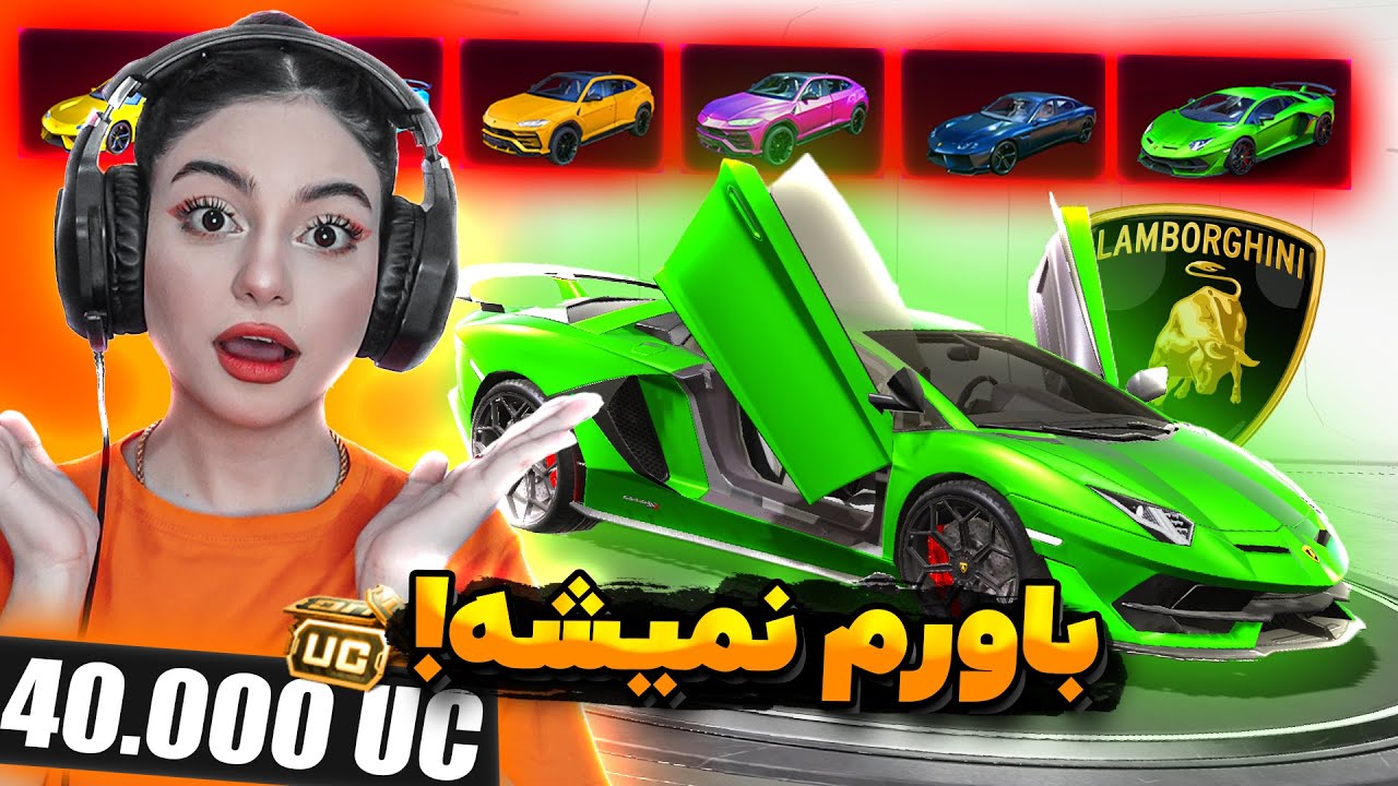 لامبورگینی متیکارو گرفتممم😍🤩New Lamborghini