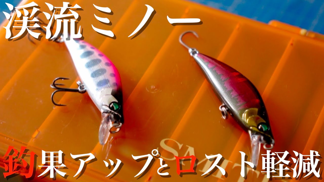 【渓流トラウト】フック交換は自分のレベルに合わせて選ぶべきと感じた今日この頃です^^;