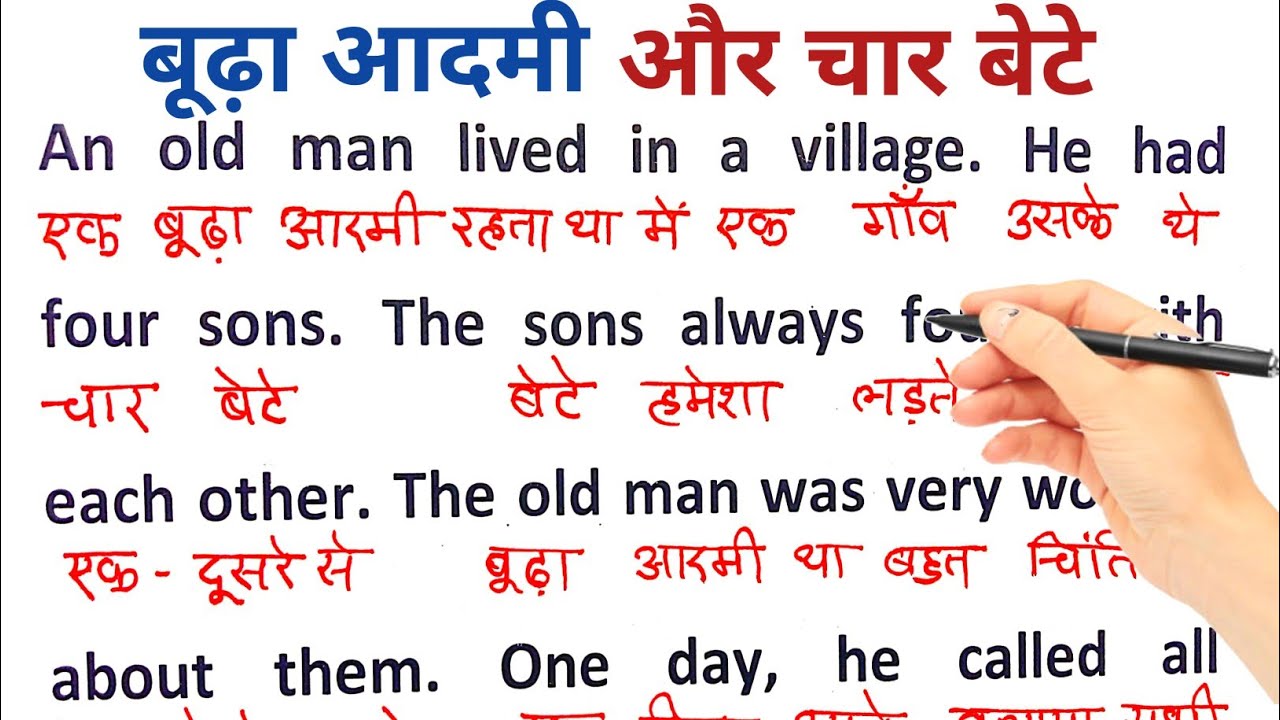 Zero Se English Seekhen | Unity is Strength Story with Hindi Meaning | English for Beginners