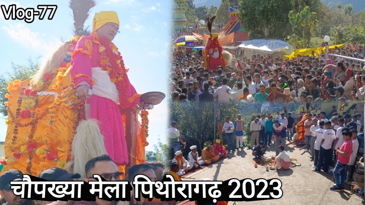 Chaupakya mela || चौपख्या मेला पिथौरागढ़ 2023|| जय चौमू बाबा || 