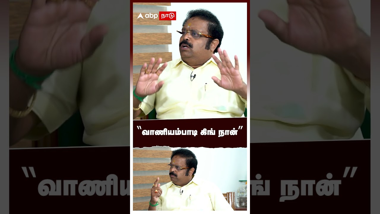 &rdquo;எனக்கு பேர் வரக்கூடாதுனு இந்த ஆட்சியிலே தடுத்தாங்க