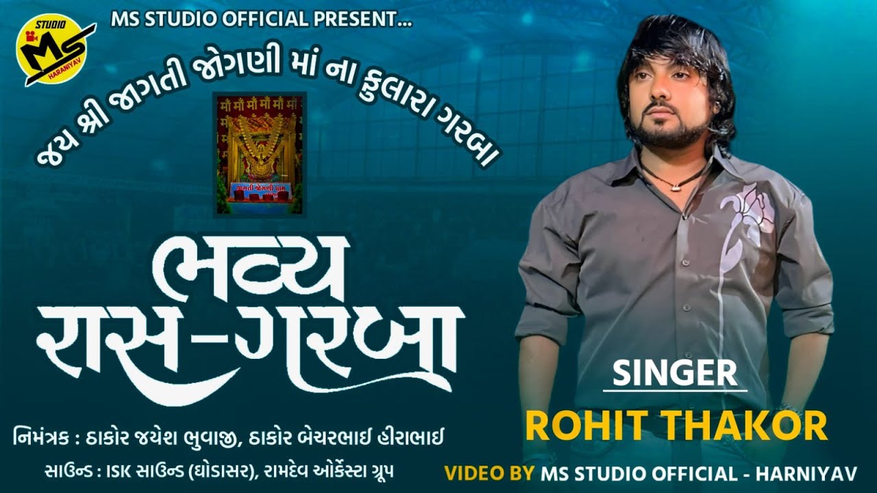Rohit Thakor || જાગતી જોગણી માતાજી ના ફુલારા ગરબા || Hashalpu New Live Program 2026 #rohitthakor