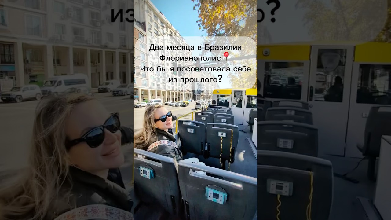 Что нужно знать прежде чем ехать в Флорианополис?