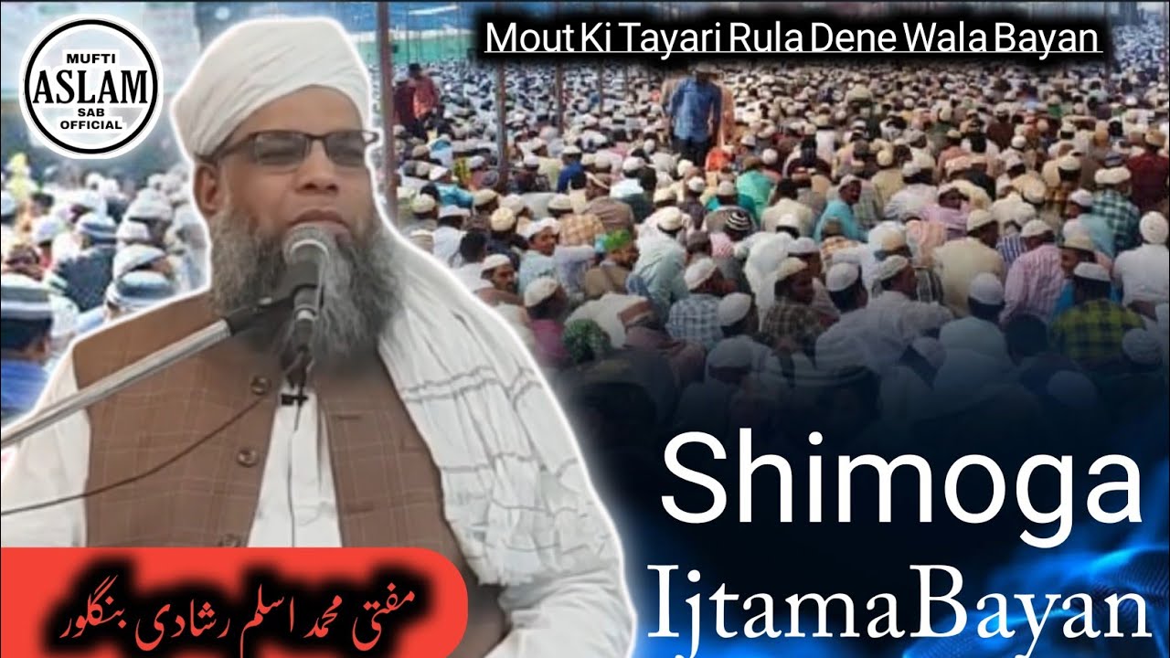 Shimoga Ijtama Bayan Mout Ki Tayri | Mufti Mohammed Aslam Rashadi #ijtama #bayan #islamic #islam