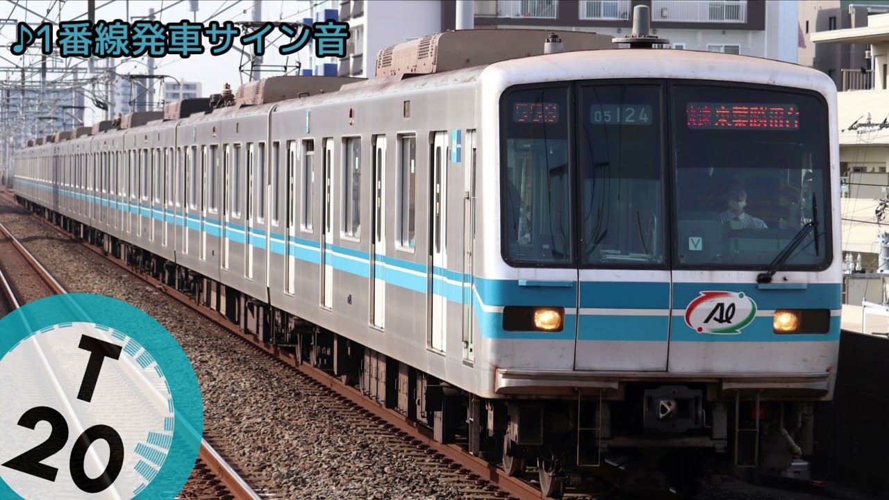 行徳駅 発車サイン音(発車メロディ)・各種放送