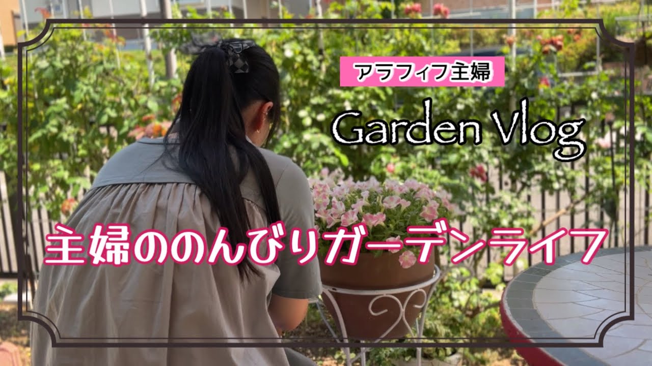 狭い庭で野菜づくり｜主婦の小さな家庭菜園はじめました【ガーデニングVlog】