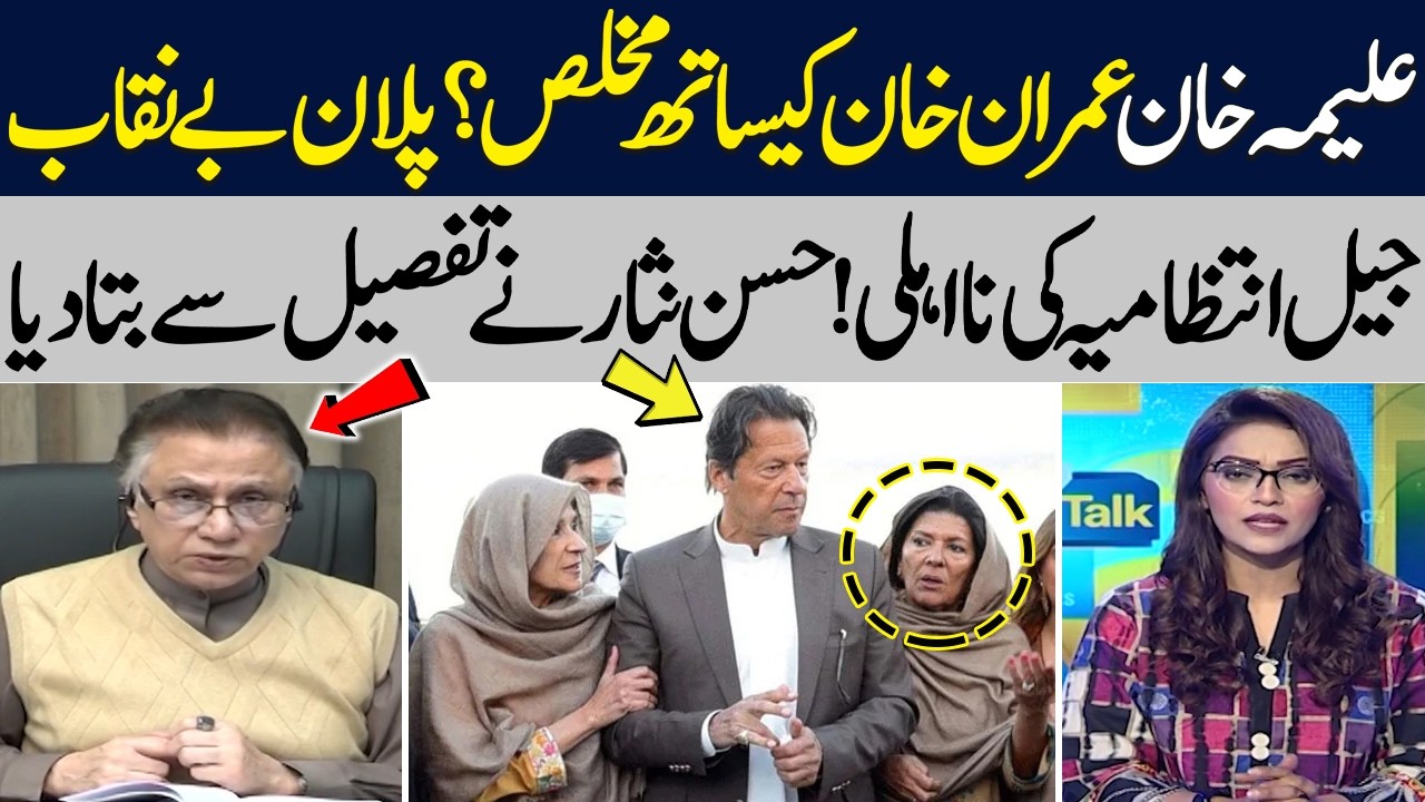 Is Aleema Khan Sincere With Imran Khan? Hassan Nisar Exposes the Plan in Detail | Talk Show SAMAA