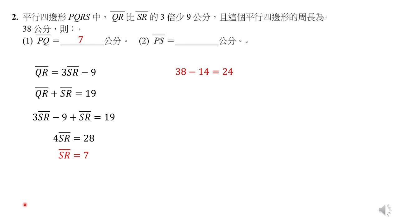 國中數學重點8-2-4-4平行四邊形的意義與性質