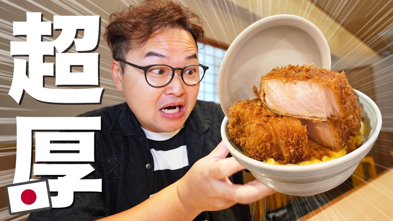 太離譜了！厚度超過5公分的豬排丼你看過嗎？丸七豬排飯真的是太誇張了《阿倫來試吃》