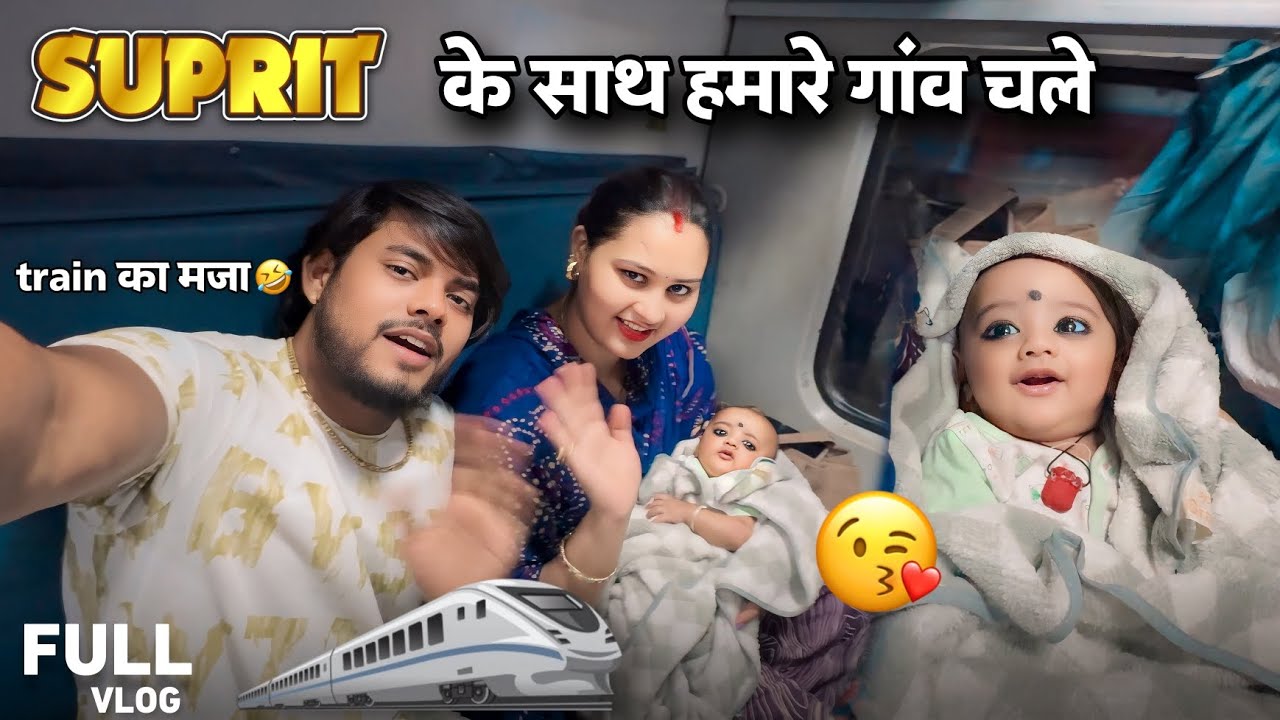 SUPRIT के साथ हमारे गांव चले 🤩🚂 / FULL VLOG  / #surajactor #surajpriti #supriti